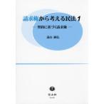 [ бесплатная доставка ][книга@/ журнал ]/ требование право из мысль . Закон о гражданском праве 1/. гора оригинальный ./ работа 