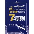 [ бесплатная доставка ][книга@/ журнал ]/ коннектор нет, не выгода .. земля .1 день 100 человек и больше ... длина. внутри . открытие . успех делать 7.. принцип /. line превосходящий ./ работа 