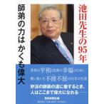 [book@/ magazine ]/ Ikeda . raw. 95 year ... power is .... large /.. newspaper company / compilation 