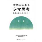 [ бесплатная доставка ][книга@/ журнал ]/ мир ....sima.. отдаленный остров ..., сырой ..../ отдаленный остров экономика газета фирма / сборник мир ....sima.. произведение комитет / работа 