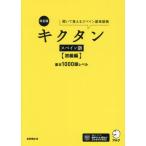 【送料無料】[本/雑誌]/キクタンス