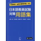 [ бесплатная доставка ][книга@/ журнал ]/ японский язык экзамены для учителей меры глоссарий / Iwata один ./( другой ) работа 