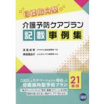 [ free shipping ][book@/ magazine ]/ eyes . finger direction type nursing prevention care plan chronicle example compilation / height .../ work inside rice field .../ work 