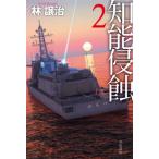[книга@/ журнал ]/. талант ..2 ( Hayakawa Bunko JA 1571)/. уступать ./ работа 