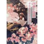 【送料無料】[本/雑誌]/四季の情景�