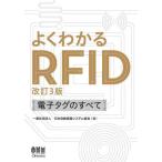 [ бесплатная доставка ][книга@/ журнал ]/ хорошо понимать RFID электронный бирка. все / Япония автоматика осознание система ассоциация / сборник 