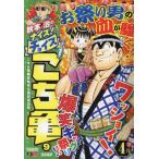 [本/雑誌]/秋本治のナイス!なチョイス