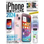 [книга@/ журнал ]/2024 iPhone совершенно manual / Stan da-z