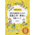 [ бесплатная доставка ][книга@/ журнал ]/ практика из мысль . специальный поддержка образование поэтому. рисование и ручное искусство * изобразительное искусство. . индустрия .../ высота .../ работа 
