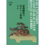 [ бесплатная доставка ][книга@/ журнал ]/ бонсай хобби. широкий .....( буклет новое время культура изучение . документ 18)/. река .