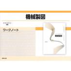 [книга@/ журнал ]/ механизм чертёж Work Note ( учебник )/ реальный . выпускать 