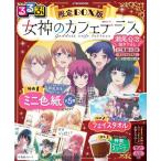 【送料無料】[本/雑誌]/るるぶ 女神のカフェテラス 限定BOX版 (JTBのMOOK)/JTBパブリッシング(単行本・ムック)