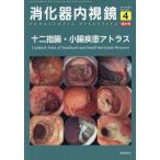 [ бесплатная доставка ][книга@/ журнал ]/.. контейнер эндоскоп Vol.36 No.4 больше большой номер (2024April)/[.. контейнер эндоскоп ] редактирование 