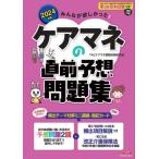 [ бесплатная доставка ][книга@/ журнал ]/ все .. только ..! уход mane. непосредственно перед ожидания рабочая тетрадь 2024 год версия /TAC уход mane экспертиза меры изучение ./ сборник работа 