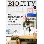 [ бесплатная доставка ][книга@/ журнал ]/bio City окружающая среда из регион . структура . мысль . обобщенный журнал No.98(2024)/ нить длина ../.. старый рисовое поле более того ./..