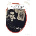 [книга@/ журнал ]/ повесть белый .. структура sumire . небо ./ средний хвост .../ работа 