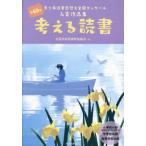 [ бесплатная доставка ][книга@/ журнал ]/ мысль . чтение синий подросток чтение чувство . документ вся страна темно синий прохладный входить . сборник произведений no. 69 раз начальная школа. часть ( младшие классы * средний учебный год * старшие классы ) неполная средняя школа. часть старшая средняя школа. часть / все 