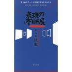 [ бесплатная доставка ][книга@/ журнал ]/ таблица на данный момент. не свободный выставка . осуществлен было использовано .. c пробовать . осуществлен искусство . на рассказ делать 12. hinto/ Okamoto иметь ./ сборник скала мыс . Akira / сборник . весна ./ сборник рисовое поле место . сырой /