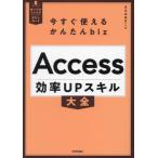 [книга@/ журнал ]/Access эффективность UP умение большой все ( сейчас сразу можно использовать простой biz)/....../ работа 