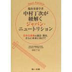 [ бесплатная доставка ][книга@/ журнал ]/ Nakamura шт следующий . шнур .. Japan * новый tolisho/ Nakamura шт следующий / работа 