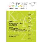 [ бесплатная доставка ][книга@/ журнал ]/ слово . знак земля времена. японский язык . знак . мысль .17(2024 год )/ японский ромадзи фирма 