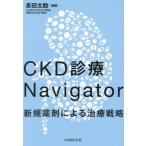 [ бесплатная доставка ][книга@/ журнал ]/CKD медицинская Navigator/ длина рисовое поле futoshi ./ сборник работа 