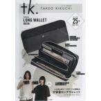 【送料無料】[本/雑誌]/tk.exclusive WALLET (tk.TAKEO KIKUCHI exc)/宝島社