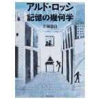 [книга@/ журнал ]/arudo* Rossi память. . какой ./ одна сторона .. собственный / работа 