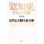 【送料無料】[本/雑誌]/「認知症」9