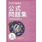 [ бесплатная доставка ][книга@/ журнал ]/ астрономия космос сертификация официальный рабочая тетрадь - астрономия космос ..-1 класс 2024~2025 год / астрономия космос сертификация комитет / сборник 