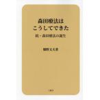 [книга@/ журнал ]/ Morita терапевтические. .. делать мог / поле . документ Хара / работа 