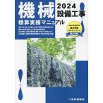 機械工学の本一般