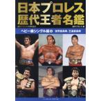 [ бесплатная доставка ][книга@/ журнал ]/ Япония Professional Wrestling история плата . человек название . heavy класс одиночный сборник 2/ еженедельный Professional Wrestling / сборник 