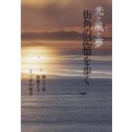 [ бесплатная доставка ][книга@/ журнал ]/ свет . способ . сон улица угол. память .../.. большой ./ документ Kato правильный документ / документ три Цу гора ../ фотография 