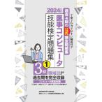 [ бесплатная доставка ][книга@/ журнал ]/*24.. компьютер . талант осмотр 3 класс 1/ медицинская помощь секретарь образование вся страна ..... компьютер . талант сертификация экзамен комитет / сборник 