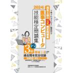 [ бесплатная доставка ][книга@/ журнал ]/*24.. компьютер . талант осмотр 3 класс 2/ медицинская помощь секретарь образование вся страна ..... компьютер . талант сертификация экзамен комитет / сборник 