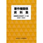 [ бесплатная доставка ][книга@/ журнал ]/ авторское право отношение материалы сборник библиотека и т.п. общественность передача sa-bi/ Япония библиотека ассоциация авторское право комитет / редактирование 