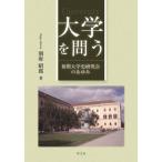 [ бесплатная доставка ][книга@/ журнал ]/ университет .../ другой префектура ../ работа 