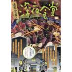 [本/雑誌]/通常営業!深夜食堂 薬味と一緒にドサッと食べる (My First BIG)/安倍夜郎