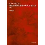 [ бесплатная доставка ][книга@/ журнал ]/ICU/CCU. внезапный . кровь .. терапевтические. мысль person / Oono ..