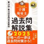 [ бесплатная доставка ][книга@/ журнал ]/ уход благосостояние . государство экзамен прошлое . описание сборник 2025/ центр закон . уход благосостояние . экспертиза меры изучение ./ редактирование 