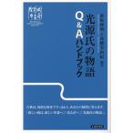 [ бесплатная доставка ][книга@/ журнал ]/ источник света .. история Q&amp;A рука книжка / восток . Nobuaki / сборник работа высота . прекрасный ../ сборник работа 