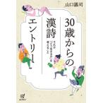 [ бесплатная доставка ][книга@/ журнал ]/30 лет c . поэзия вход / Yamaguchi ../ работа 