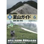 [ бесплатная доставка ][книга@/ журнал ]/ новый лето гора гид 6/ Hasegawa ./ работа 