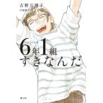 [книга@/ журнал ]/6 год 1 комплект .....( короткий сборник начальная школа )/ Yoshino десять тысяч ../ произведение . земля ../.