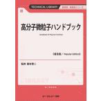 [ бесплатная доставка ][книга@/ журнал ]/ макромолекулы мельчайший частица рука книжка (TECHNICAL LIBRARY новый материал * новый материалы серии )/ глициния книга@. 2 /..