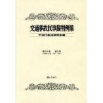 [ бесплатная доставка ][книга@/ журнал ]/ транспорт авария гражданские дела . штамп пример сборник no. 56 шт no. 2 номер / не закон line поэтому закон изучение ./ сборник 