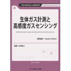 [ бесплатная доставка ][книга@/ журнал ]/ организм газ измерение . высокочувствительный газ sensing(TECHNICAL LIBRARY Vaio технология серии )/ три .. 2 /..
