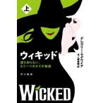 [книга@/ журнал ]/wi Kid .... нет, уже один. oz. история сверху /. название :WICKED ( Hayakawa Bunko NV 1523)/ Gregory * кружка waia/ работа город no. прекрасный красота / перевод 