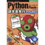 [ бесплатная доставка ][книга@/ журнал ]/Python каркас Flask. заявление выпуск Appli . произведение ..( технология. Izumi серии )/. рисовое поле ../ работа 